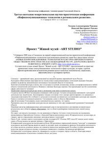 Третья ежегодная межрегиональная научно-практическая конференция «Инфокоммуникационные технологии в региональном развитии».