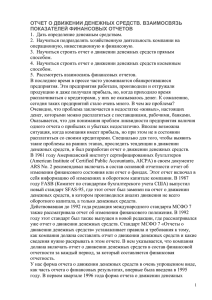Отчет о движении денежных средств (МСФО-7).
