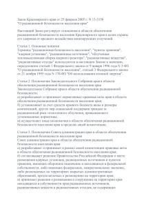 Закон Красноярского края от 25 февраля 2005 г. N 13