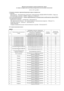 Протокол рассмотрения и оценки котировочных заявок