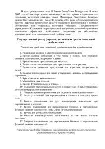 В целях реализации статьи 11 Закона Республики Беларусь от