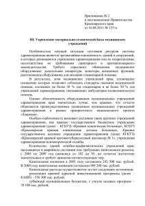 Приложение № 2 к постановлению Правительства Красноярского края от 16.04.2011 № 155-п
