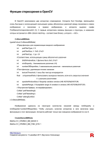 Функции стереозрения в OpenCV - Recog.ru