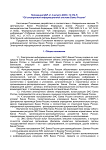 Об электронной информационной системе Банка России