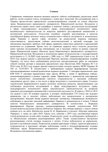 Главная  Совершенно  очевидным  видится  желание  каждого ... работы, путём издания статьи, познакомить с ними круг читателей. На...