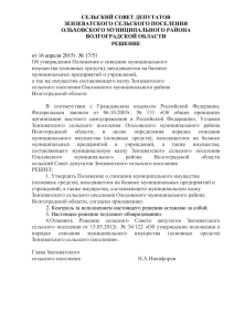 Решение №17/51 от 16 апреля 2015 года «Об утверждении