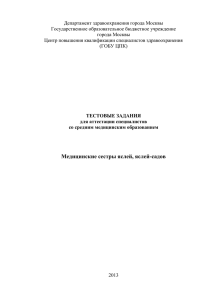Департамент здравоохранения города Москвы Государственное образовательное бюджетное учреждение города Москвы