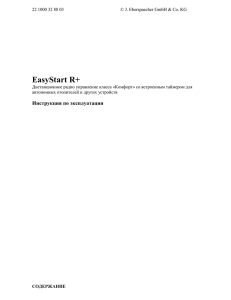 EasyStart R+ - Сервис бесплатных установок Freesetup.ru