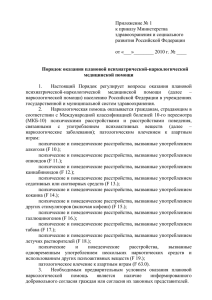 Приложение № 1 к приказу Министерства здравоохранения и социального развития Российской Федерации