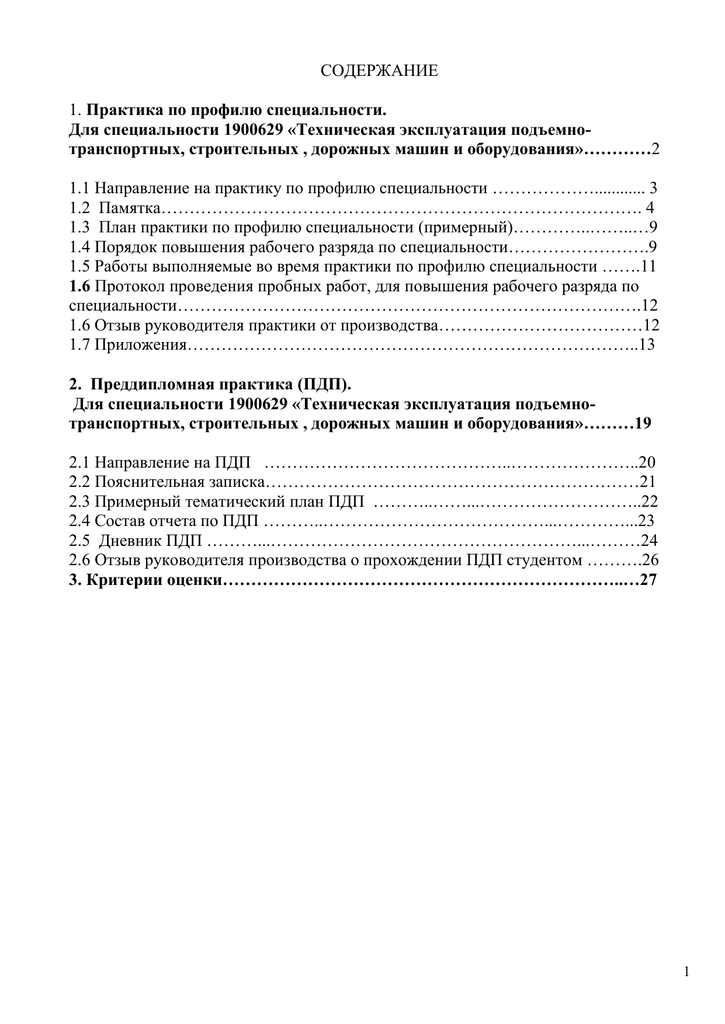Отчет По Практике На Тему Ремонт И Техническое Обслуживание Сельскохозяйственной Техники На Предприятии Гоу Нпо Пу-14
