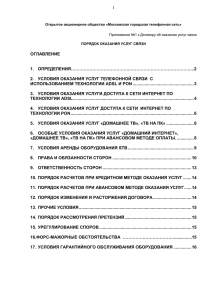 2. УСЛОВИЯ ОКАЗАНИЯ УСЛУГ ТЕЛЕФОННОЙ СВЯЗИ С
