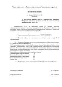 Территориальная избирательная комиссия Зерноградского района ПОСТАНОВЛЕНИЕ