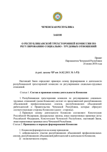 26-РЗ 05.07.2010 О республиканской трехсторонней комисси по