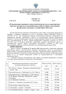 приказом ФКУ Упрдор "Волга" от 16 июня 2014 года №97