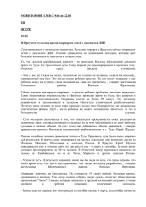 9-22.04 - Министерство здравоохранения Иркутской области