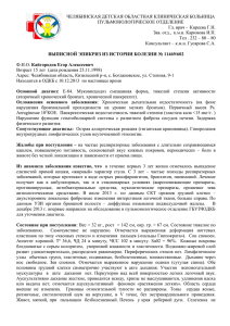 Фрагмент выписки Кайгородова