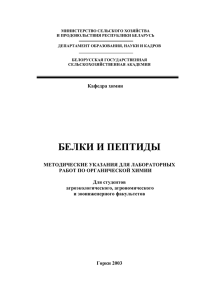 Кафедра химии - Белорусская государственная