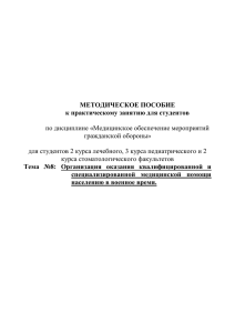 по дисциплине «Медицинское обеспечение мероприятий гражданской обороны»