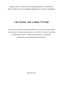 Практическое занятие N 1 - Иркутский государственный
