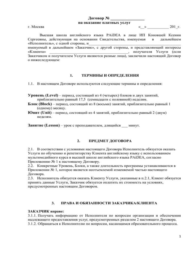 Договор на патронажные услуги образец