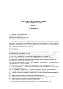 1 - Министерство здравоохранения Московской области