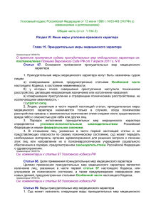 Уголовный кодекс Российской Федерации от 13 июня 1996 г. N