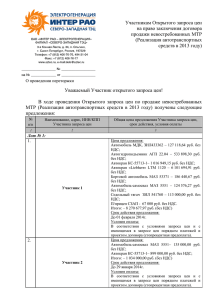 Уведомление о проведении переторжки