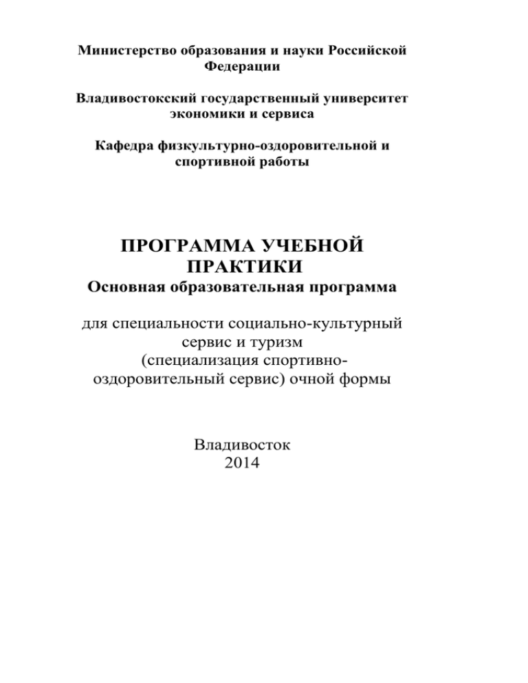 Отчет По Практике Владивосток