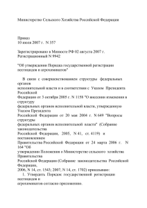 Министерство Сельского Хозяйства Российской Федерации  Приказ