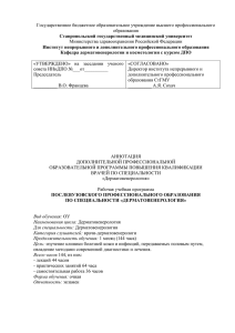 Рабочая учебная программа - Ставропольский государственный
