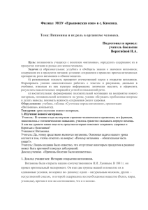 Урок по биологии 8 класс по теме «Органы пищеварения