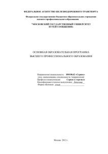 Приложение Г - Московский государственный университет путей