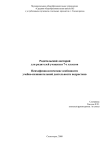 Психофизиологические особенности учебно