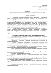 Приложение к постановлению Администрации МО «Исаковское» от 12.09.2014 г. № 65