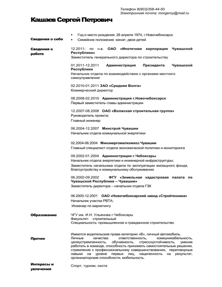 Резюме руководитель проекта по строительству