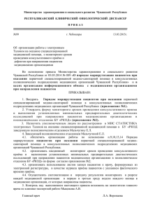 "РКОД" МЗ и СР ЧР №99 от 13.03.2015