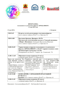 Департамент молодежной политики и спорта Кемеровской