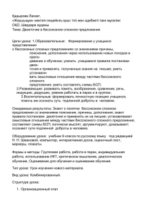 Қадырова Лаззат, «Жаушықұм» мектеп-лицейінің орыс тілі мен әдебиеті пәні мұғалімі