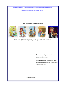 Кузеванов Никита Все профессии нужны, все профессии важны