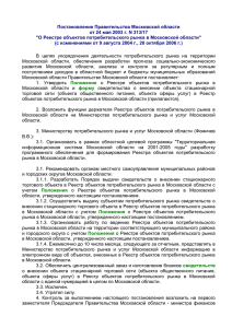 Постановление Правительства Московской области от 24 мая