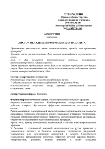 УТВЕРЖДЕНО Приказ Министерства здравоохранения Украины 19.04.06 № 234