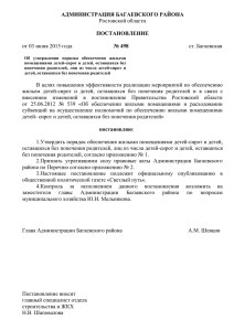 Об утверждении порядка обеспечения жилыми помещениями