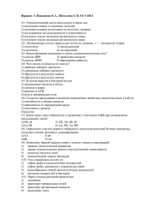 Скачеть тест ЕГЭ 2014 вариант 3 Никишова Е.А., Шаталова С.П.