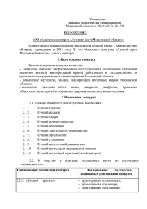 Утверждено - Министерство здравоохранения Московской