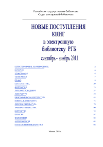 История - Российская государственная библиотека