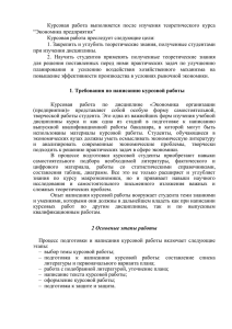 Требования по написанию курсовой работы