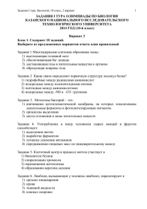 10 класс Вариант №2 - Казанский национальный