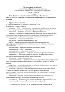 Методическая разработка к самостоятельной работе по русскому языку 2 курс, 3 семестр,