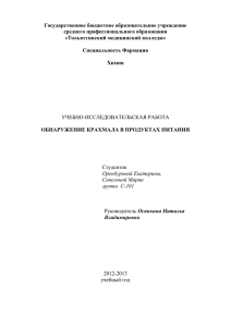 Государственное бюджетное образовательное учреждение среднего профессионального образования «Тольяттинский медицинский колледж»