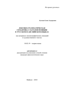 На правах рукописи  (на материале лексикографических описаний и художественного текста)